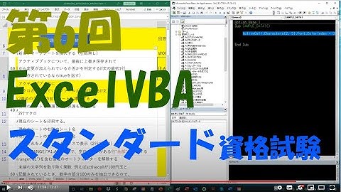 第6回 VBA公式エキスパートExelVBAスタンダード資格試験合格を目指して 勉強モチベアップのために勉強中の動画を公開することにしました