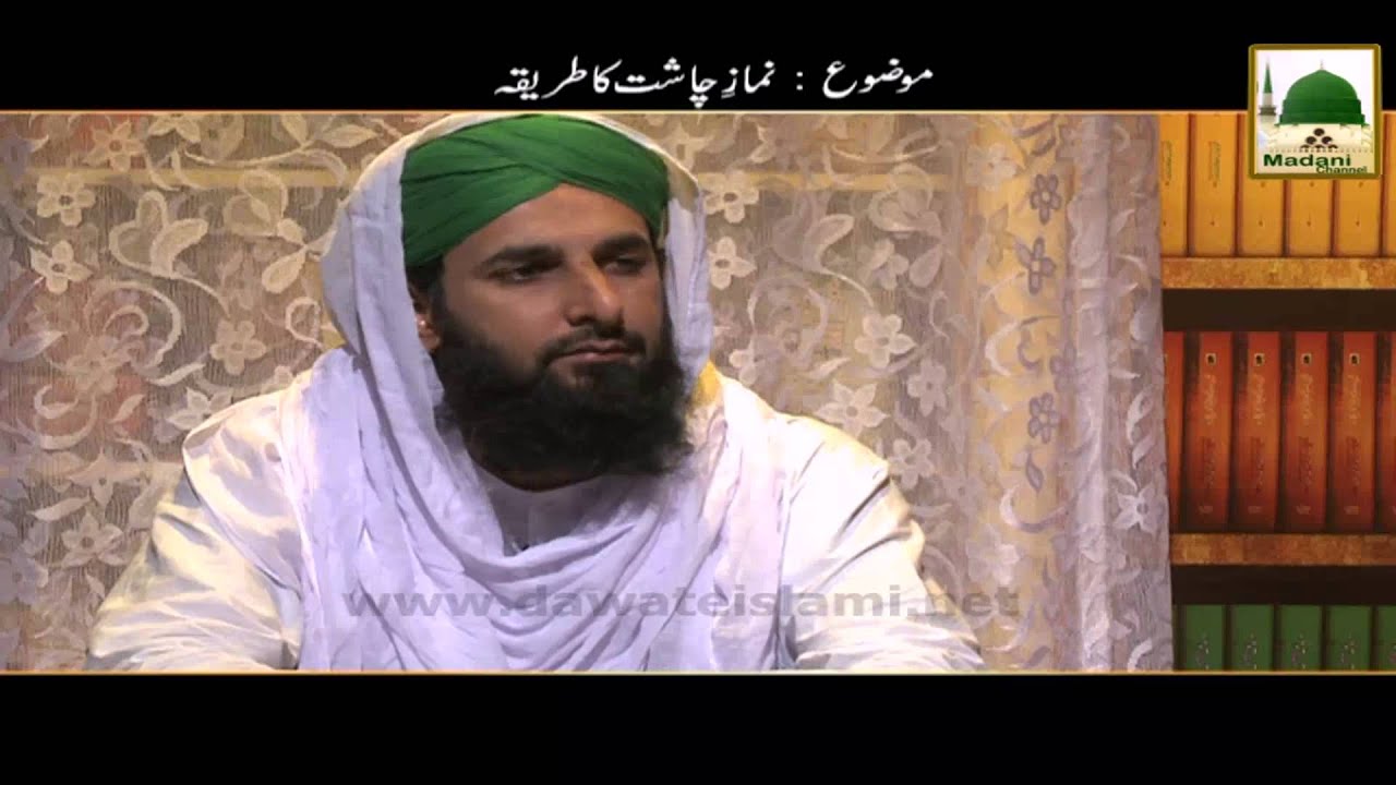 Namaz e Chasht Ka Tareeqa - Darul Ifta AhleSunnat