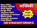 Statistics Class -1 | Mean , Median , Mode full Revision | Railway Group D &amp; SSC PYQs | Tricks
