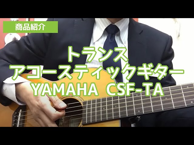 ギター本体だけでいろいろな音が出せる、トランスアコースティック