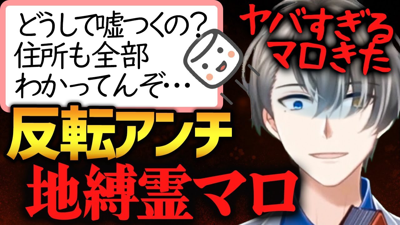 【自宅特定!?】ヤバすぎるお気持ち地縛霊マロをお焚き上げ‼【かなえ先生切り抜き】