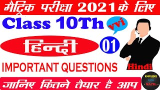 हिंदी से महत्वपूर्ण Objective Question 2021 Exam के लिए,  Most Important Hindi Vvi question