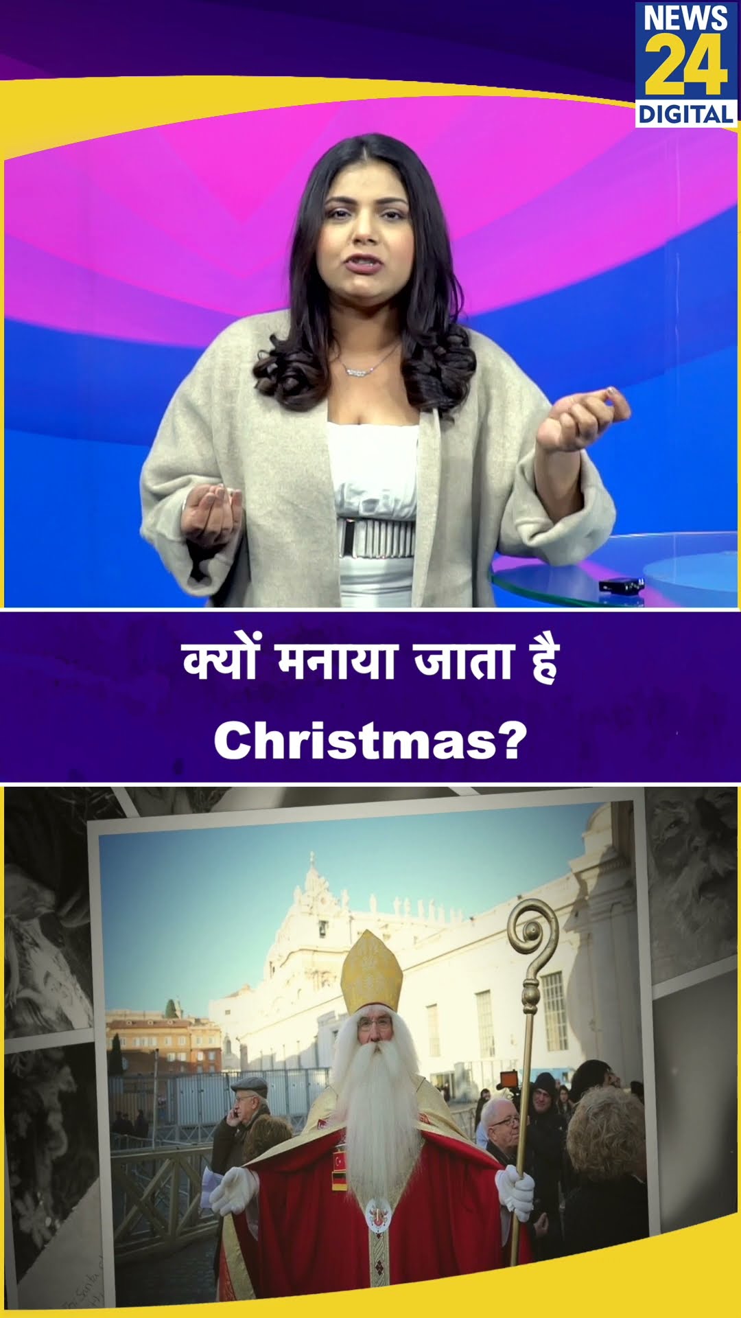 25 December को ही क्यों मनाया जाता है Christmas? क्या है Santa का कनेक्शन? #shorts