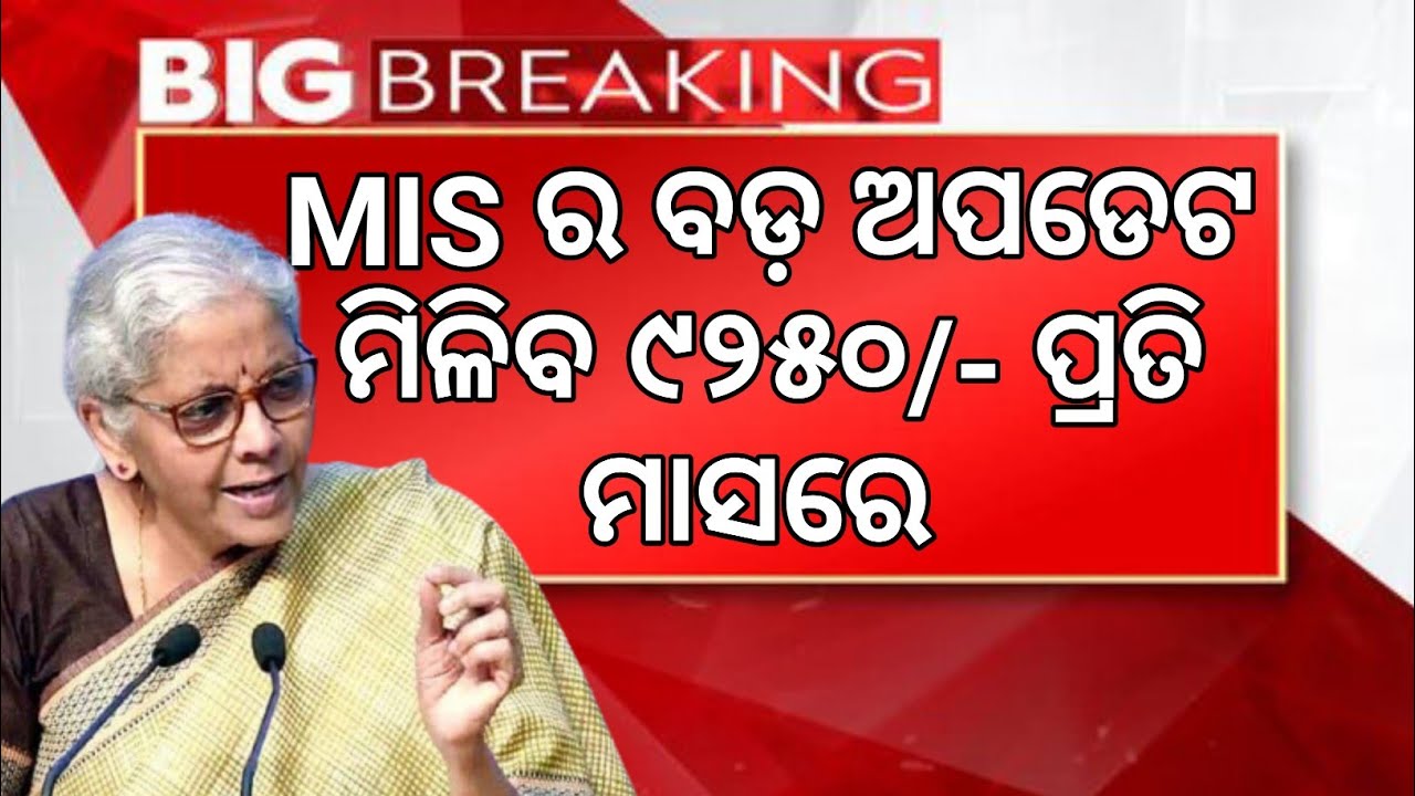 Post Office Monthly Income Scheme (MIS) 2024 - All Details | Best Investment Plan for Monthly Income