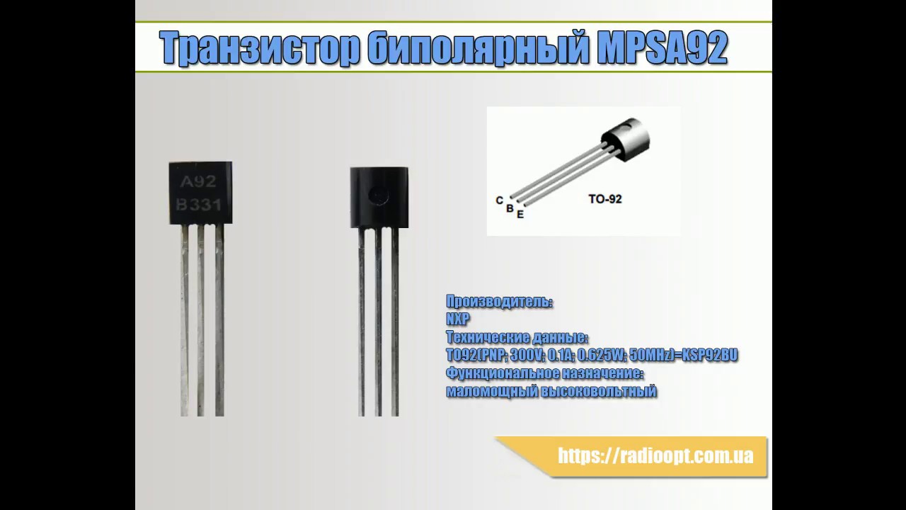 Транзистор биполярный MPSA92 - YouTube