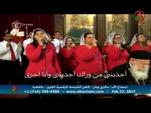 Father Makari Yunan - Feb 17, 2017 | العظة الأسبوعية للأب مكاري يونان 17 فبراير