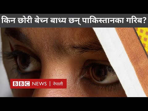Climate crisis Pakistan: दुर्गम पाकिस्तान जहाँ ऋण तिर्न छोरीहरू बेचिन्छन् - BBC Nepali Sewa