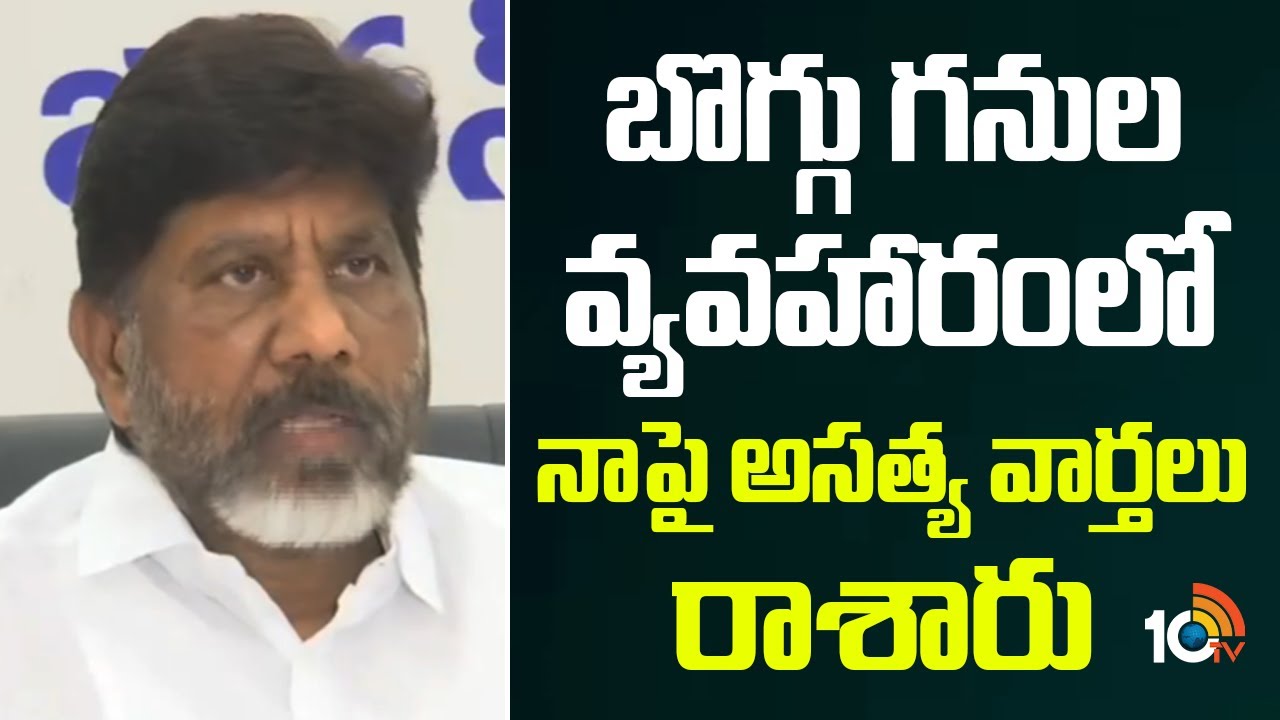 Dy CM Bhatti Vikramarka | బొగ్గు గనుల వ్యవహారంలో నాపై అసత్య వార్తలు రాశారు | 10TV