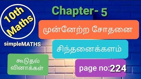 10th maths Chapter-5 progress check முன்னேற்ற சோதனை pg :224