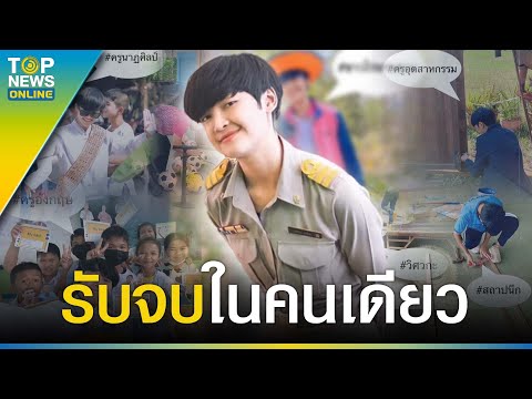 “ครูสาว” สายสตรอง รีวิวสุดปัง หลังทำงานจริง จบชีววิทยา แต่ต้องสอนแทบทุกวิชา งึดหลาย 