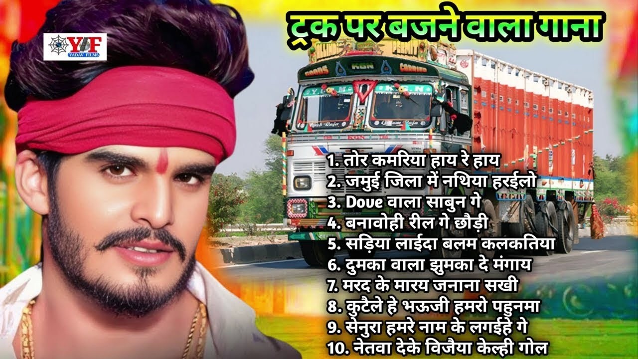 ट्रक पर बजने वाला गाना - #Jukebox | #Aashish Yadav Nonstop #Maghi Song | #ashishyadav #maghisong