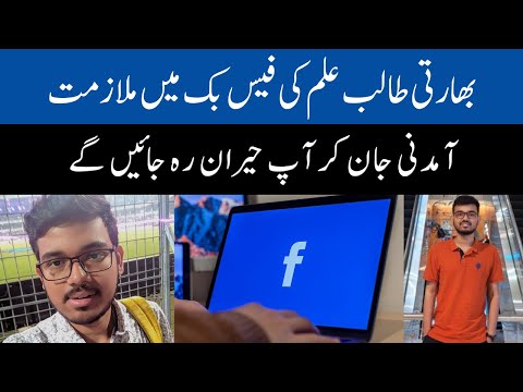 Jadavpur University Student Bisakh Mondal Get job at Facebook in London | World News