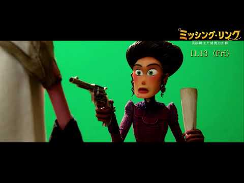 映画『ミッシング・リンク 英国紳士と秘密の相棒』メイキング映像公開！