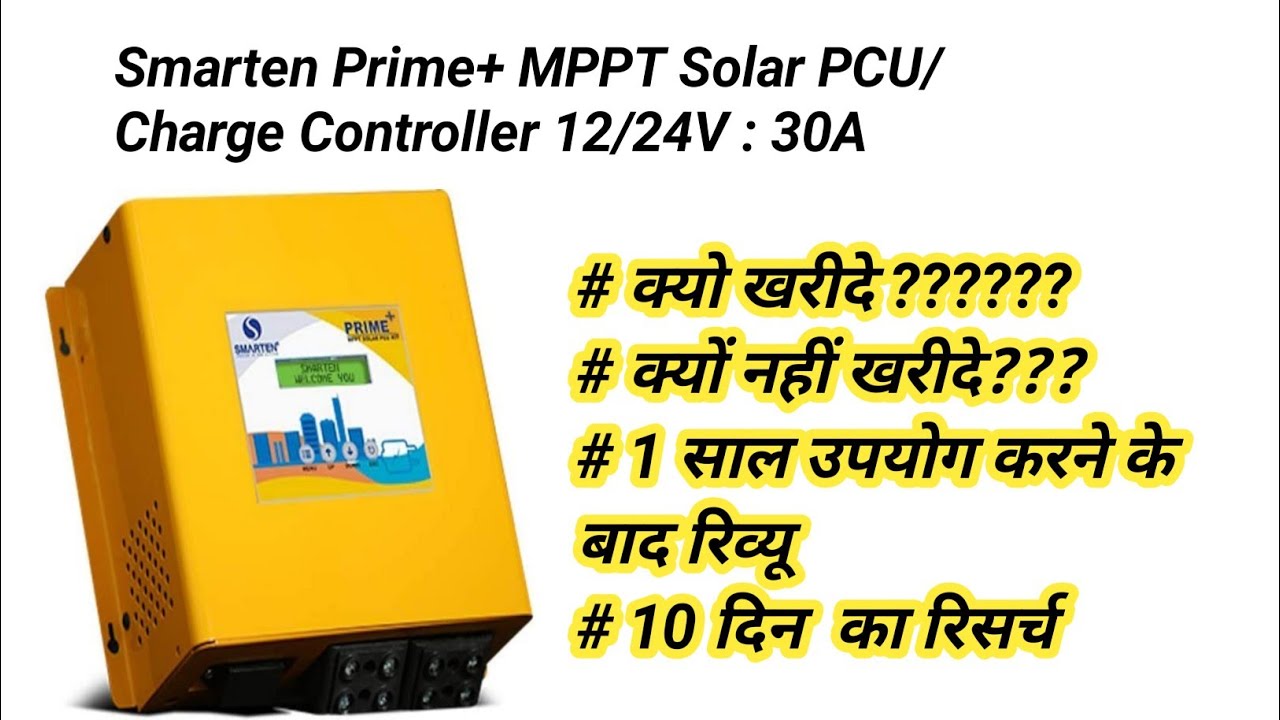 Smarten Prime MPPT solar charge controller review after 1 year | Best MPPT Solar Charge Controller