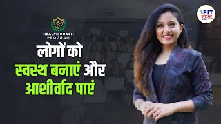 Transform Your Life 360° with Health Coach Program | Shivangi Desai Fit Bharat screenshot 5