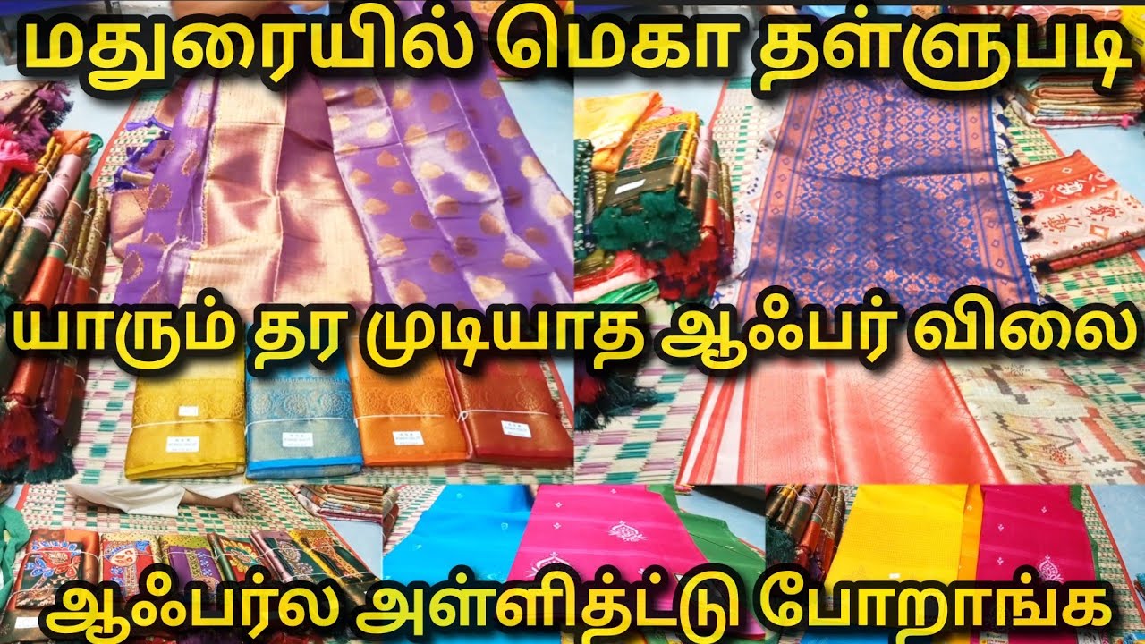 மதுரையில தள்ளுபடி ஆஃபர் கடையா|Mega Discount Offer|Madurai Shopping|Lowprice Sarees,Silksaree MustTry