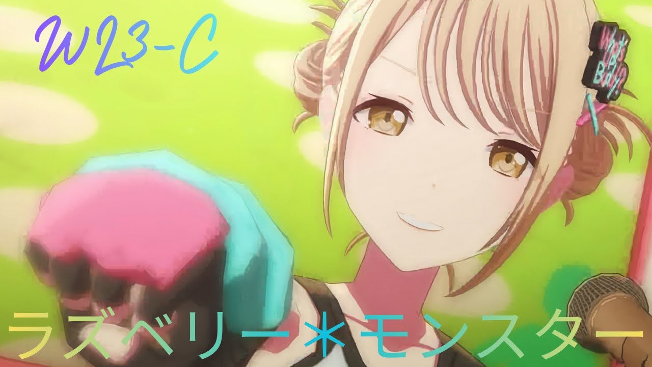 【#WL3-C】#ラズベリーモンスター#日野森雫 #朝比奈まふゆ #望月穂波 #小豆沢こはね #巡音ルカ #PJSK #世界計畫 #プロセカmv