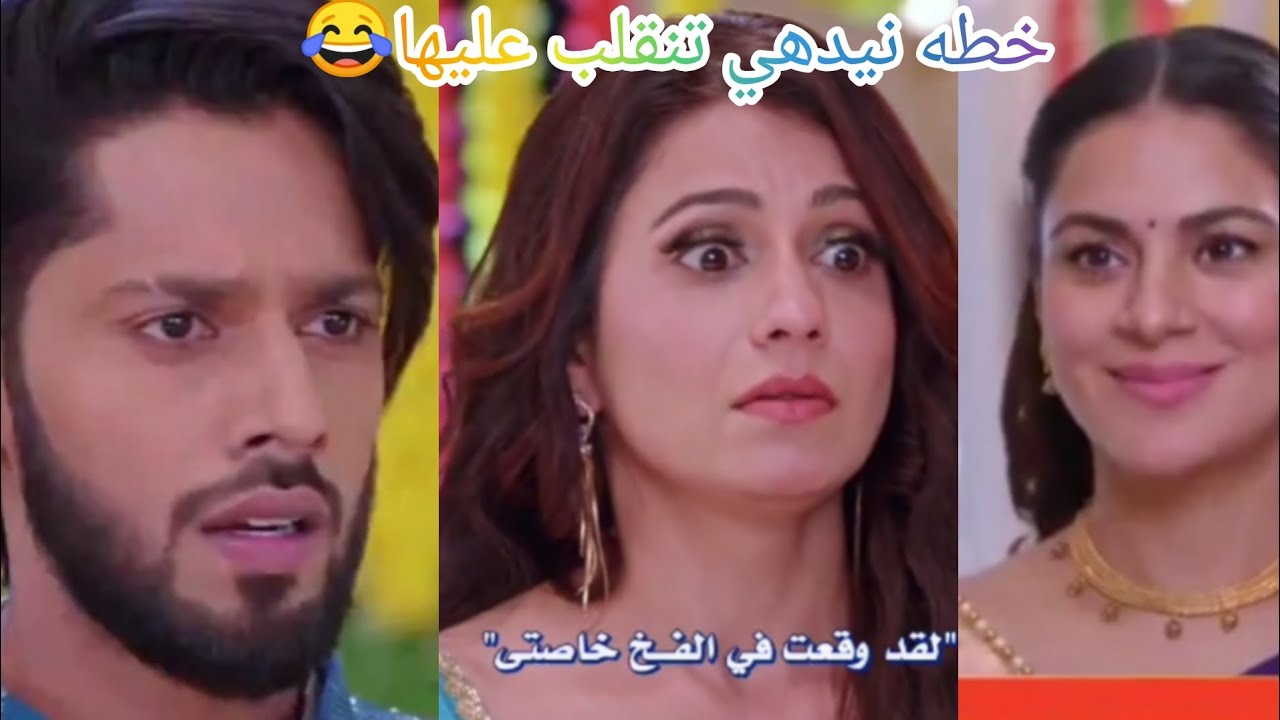 الحكيم يطلب من نيدهي أن تتناول القربان أولاً 😂وشوريا يحاول إنقاذها احداث قادمه من مسلسل حياة قلبي ج7