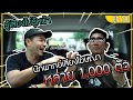 [ แดนเนรมิต EP18 ] - รู้เสียงไม่รู้หน้า นักพากย์เสียงโฆษณาหลาย 1,000 เสียง