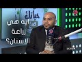 ايه هي زراعة الاسنان أ د م مصطفي حلمي النجار أستاذ مساعد التركيبات وزراعة الأسنان يوضح 