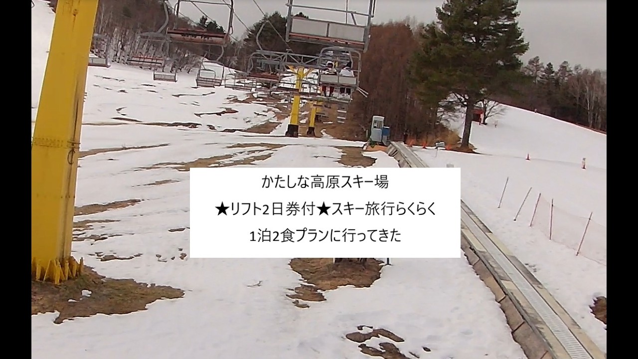 かたしな高原スキー場チャイルドロッジに泊まってきた。