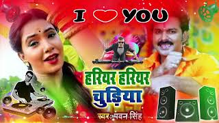 Dj Malaai Music ( Bolbam ) Hard Bass √√ हरियर हरियर चूड़ियां | Pawan Singh | Hariyar Hariyar Chudiya screenshot 3