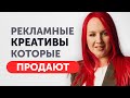 Где взять Цепляющий Креатив для Рекламы | Шпаргалка Таргетолога