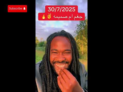 ميسره بوب جغم ام صميمه فضلا ادعمونا بالاشترك وتفعيل زر الجرس علي الكل 