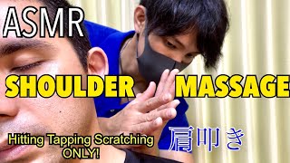 【Asmr】Shoulder Massage / Relaxing Sounds Make You Sleep 💤/ Hitting Tapping Scratching