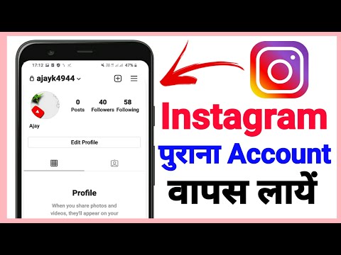 Instagram Purana Account Kaise Khole | Instagram Purana Account Wapas Kaise Laye