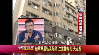 地球黃金線_20140402_569-3(TVBS DMDD).mp4
