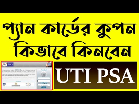 How To buy Coupon For UTI PSA Pan Card portal Online #digitalvil.in