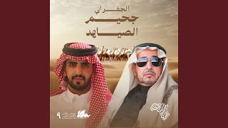 ‎جحيم الصياهد