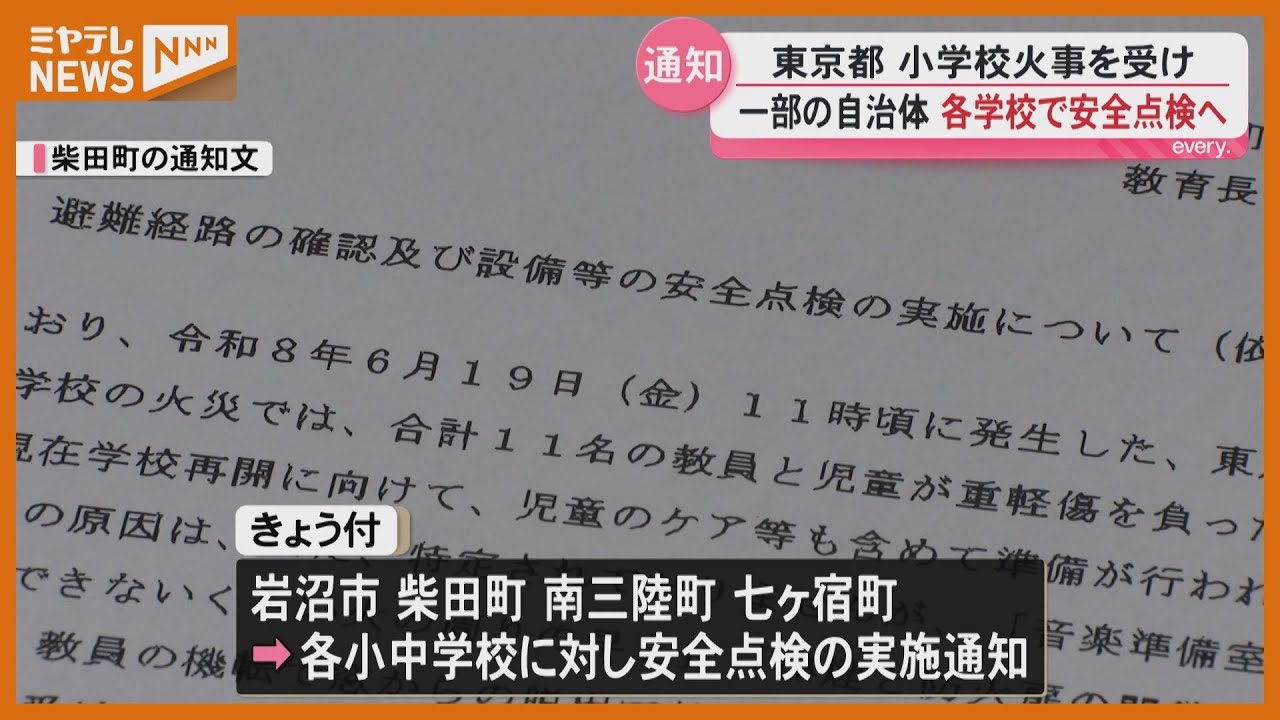 『⚠お局です⚠』 Local Municipalities to Notify Schools of 