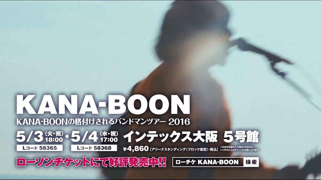 KANA-BOONの格付けされるバンドマンツアー 2016」チケット好評発売中