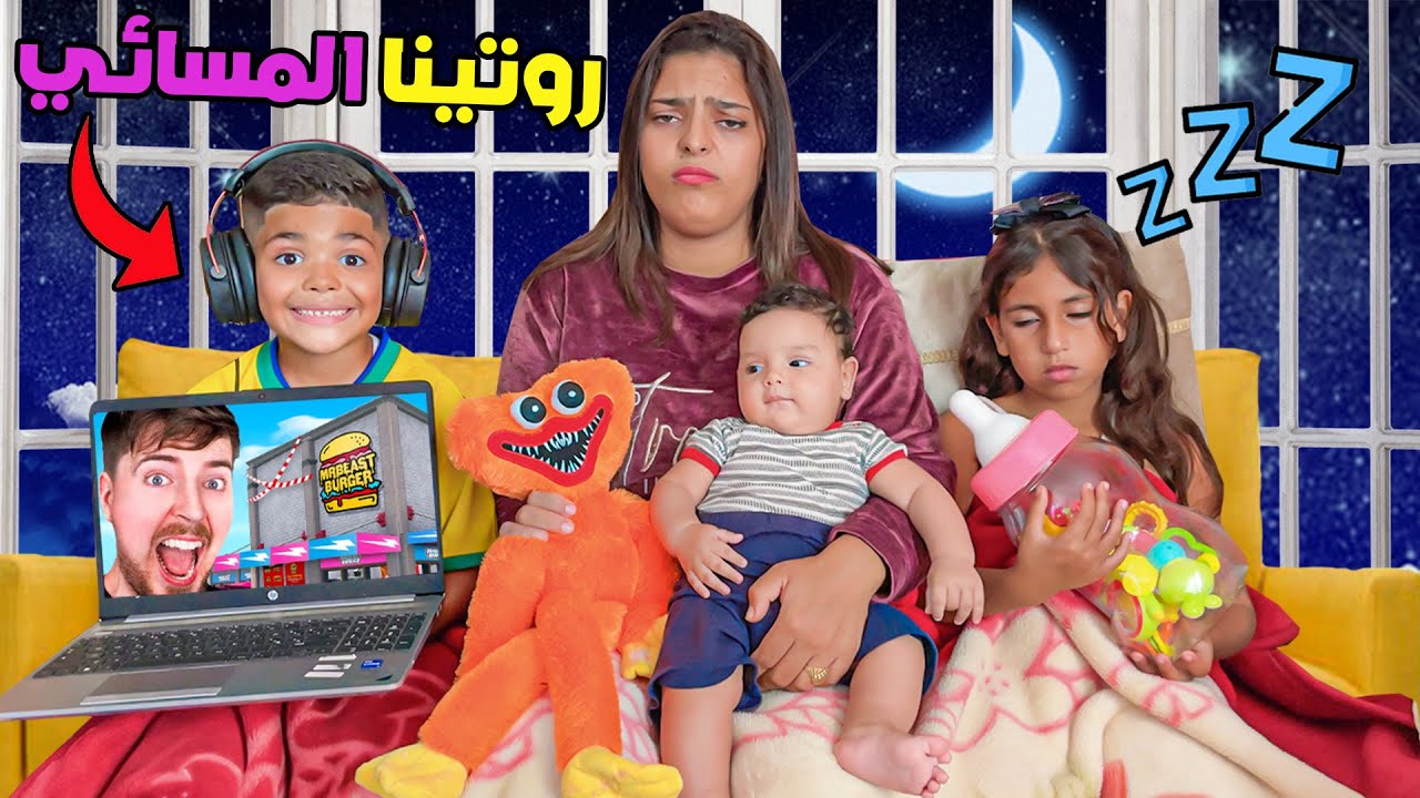 اخيرا .. روتين عائلة لعزاوي المسائي فالفيلا الجديدة 🌙🏡درنا مقلب فيونس❤️وتبحرنا فالليل🥶