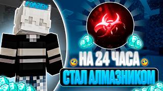 стал АЛМАЗНИКОМ на 24 ЧАСА на REALLYWORLD с NUCLEAR CLIENT // Майнкрафт риливорлд - читы