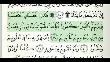 آيات من سورة الحج بصوت الشيخ ماهر المعيقلي