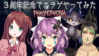 【phasmophobia】3周年記念にホラゲやってみた【にじさんじ/桜凛月】