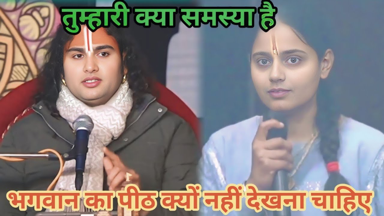 भगवान का पीठ क्यों नहीं देखना चाहिए।शाम 5:30 आज का कथा|