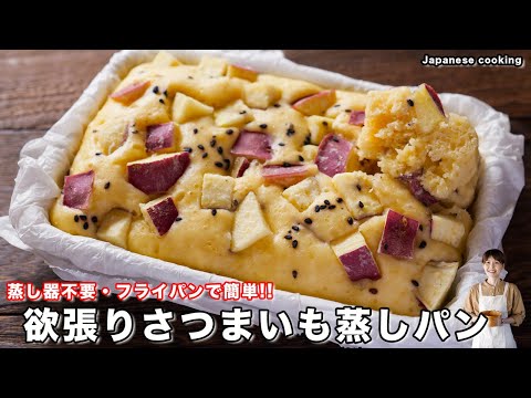 欲張りさつまいも蒸しパン by kattyanneru/かっちゃんねる