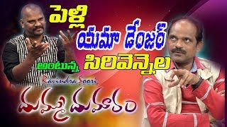 Marriage yama danger song written by sirivennela ||ballepalli mohan||
y5 tv |