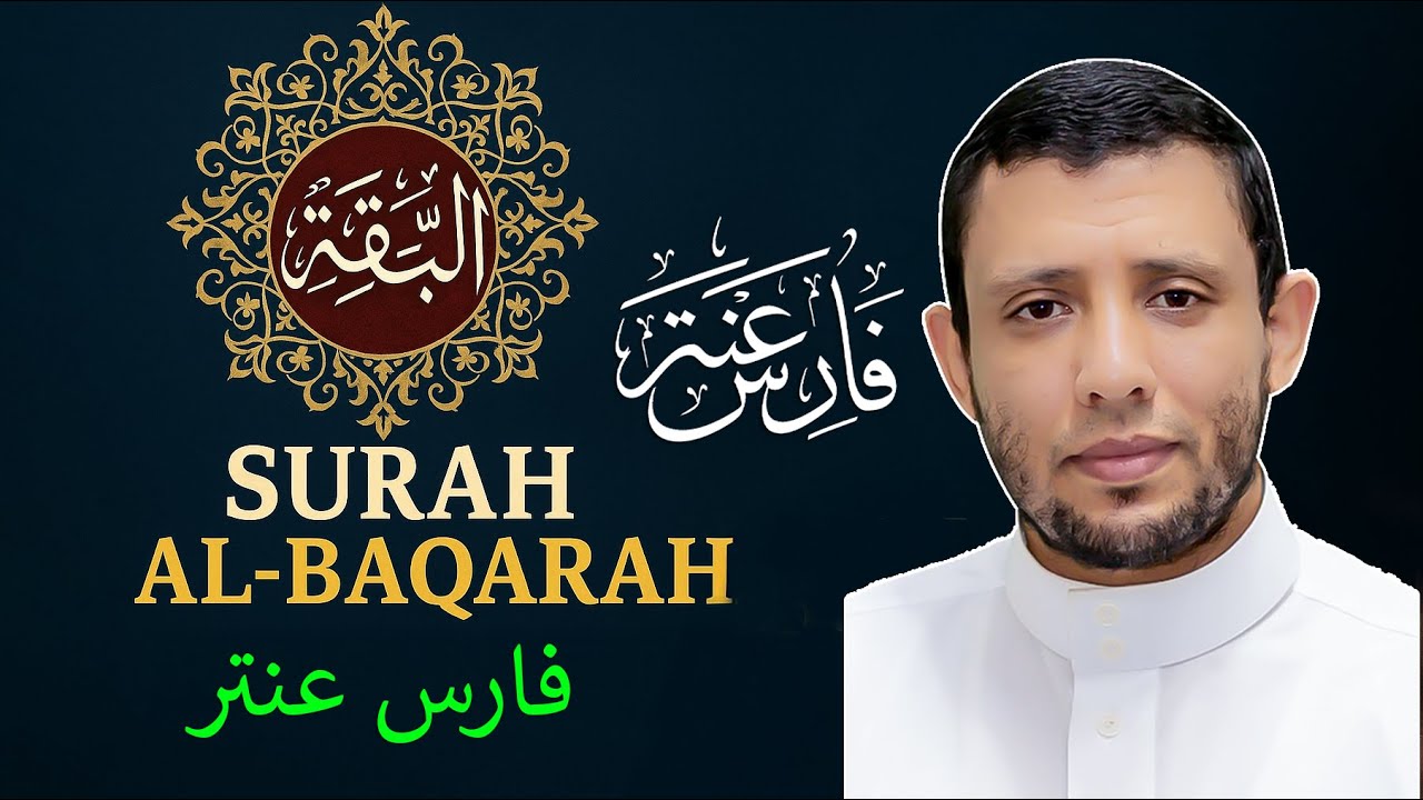 سورة البقرة ربع يسألونك عن الأهلة  Teaching the recitation of Surah Al-Baqarah