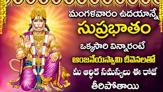 Sri Anjaneya Suprabhatam - Sri Ramanjaneya - Telugu Devotional Songs 2024 | Devotional Time