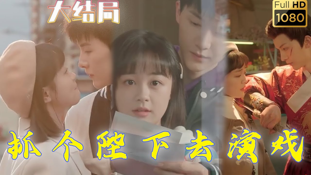 抓個陛下去演戲：霸總與古人修羅場