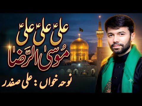 Ali Ali Moosar Reza (A.S.) | New Noha 2026 | Muharram 1448