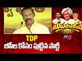 TDP Aravind Kumar Goud Speech in Mahanadu 2026 | CM Chandrababu | Nara Lokesh | TV5 News