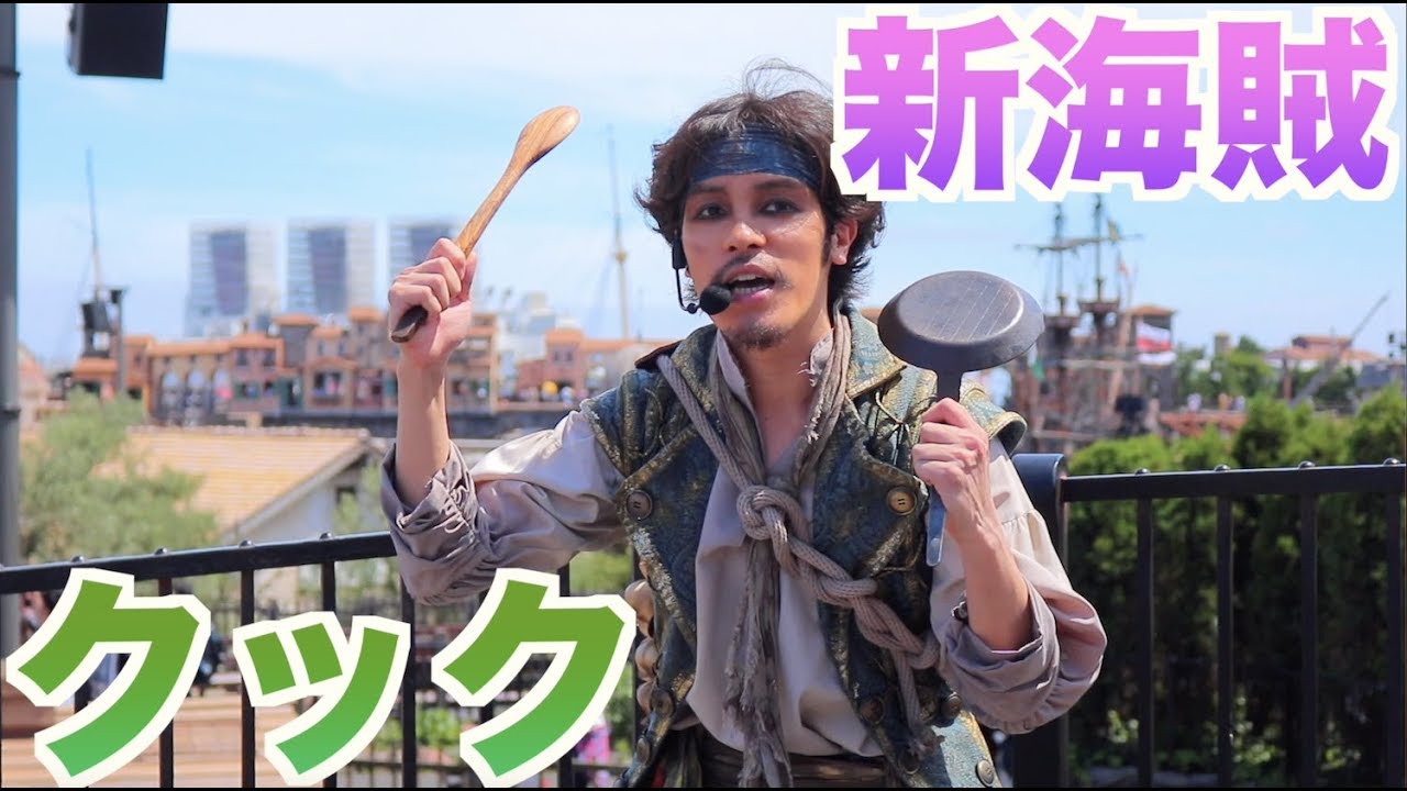 19年版 あの海賊が帰ってきた ディズニーシー 海賊グリーティング 海賊12人総まとめ 気になるディズニーブログ