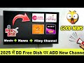 DD Free Dish पर कौन-कौन से नए चैनल ऐड होंगे | dd free dish par new channel kaise laye Official तरीका