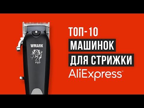 Рейтинг машинок для стрижки волос с Алиэкспресс | ТОП 10 лучших в 2021 году
